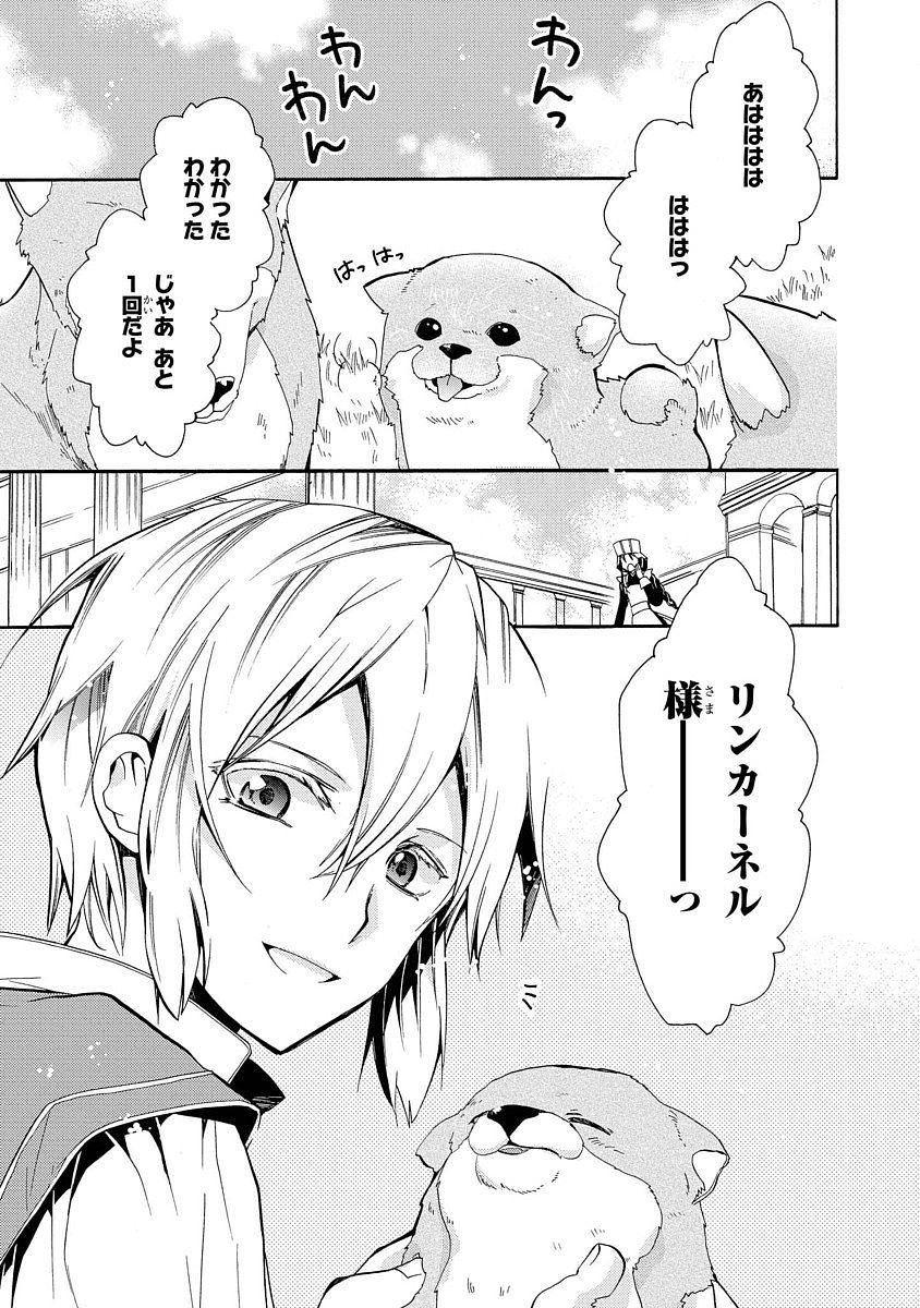 Shunkan Lyle - Chapter 1 - Page 3