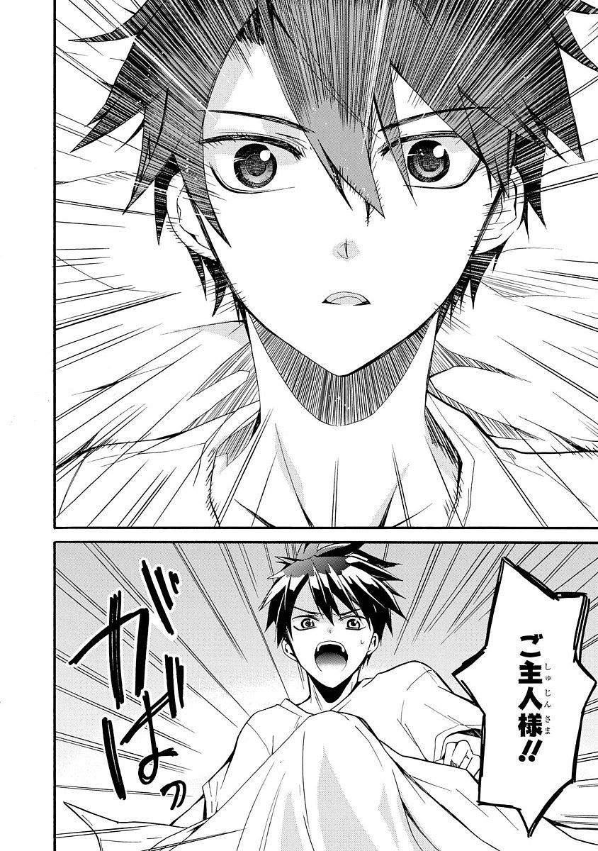 Shunkan Lyle - Chapter 1 - Page 30