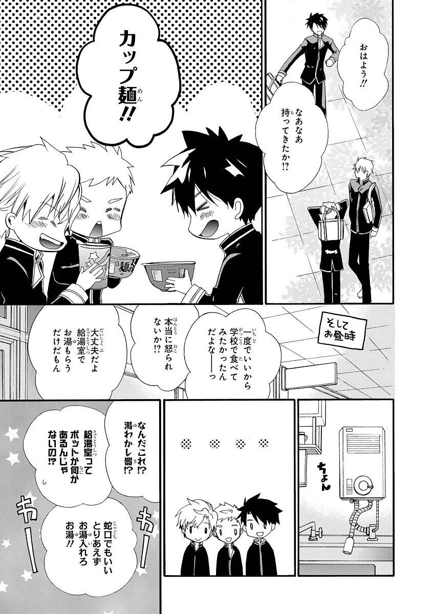 Shunkan Lyle - Chapter 1 - Page 33