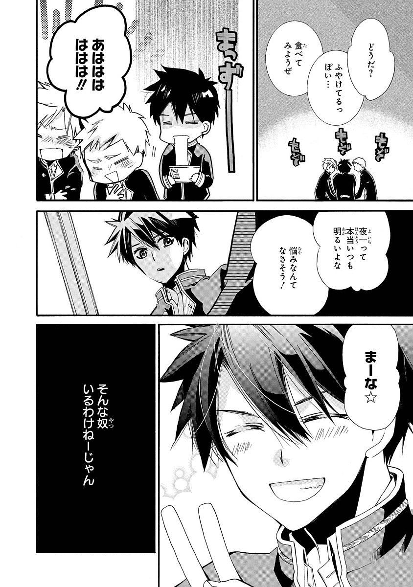 Shunkan Lyle - Chapter 1 - Page 34