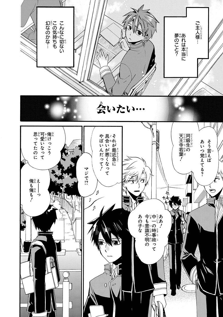 Shunkan Lyle - Chapter 1 - Page 36