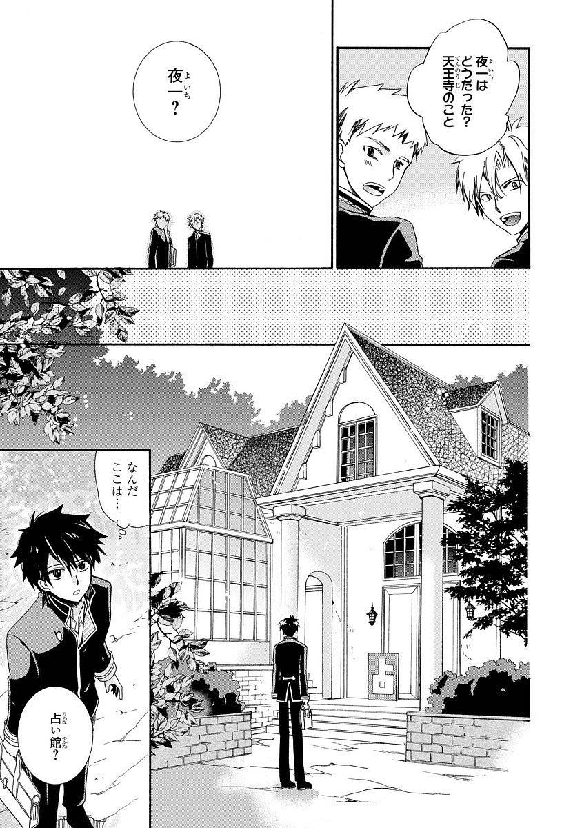 Shunkan Lyle - Chapter 1 - Page 37