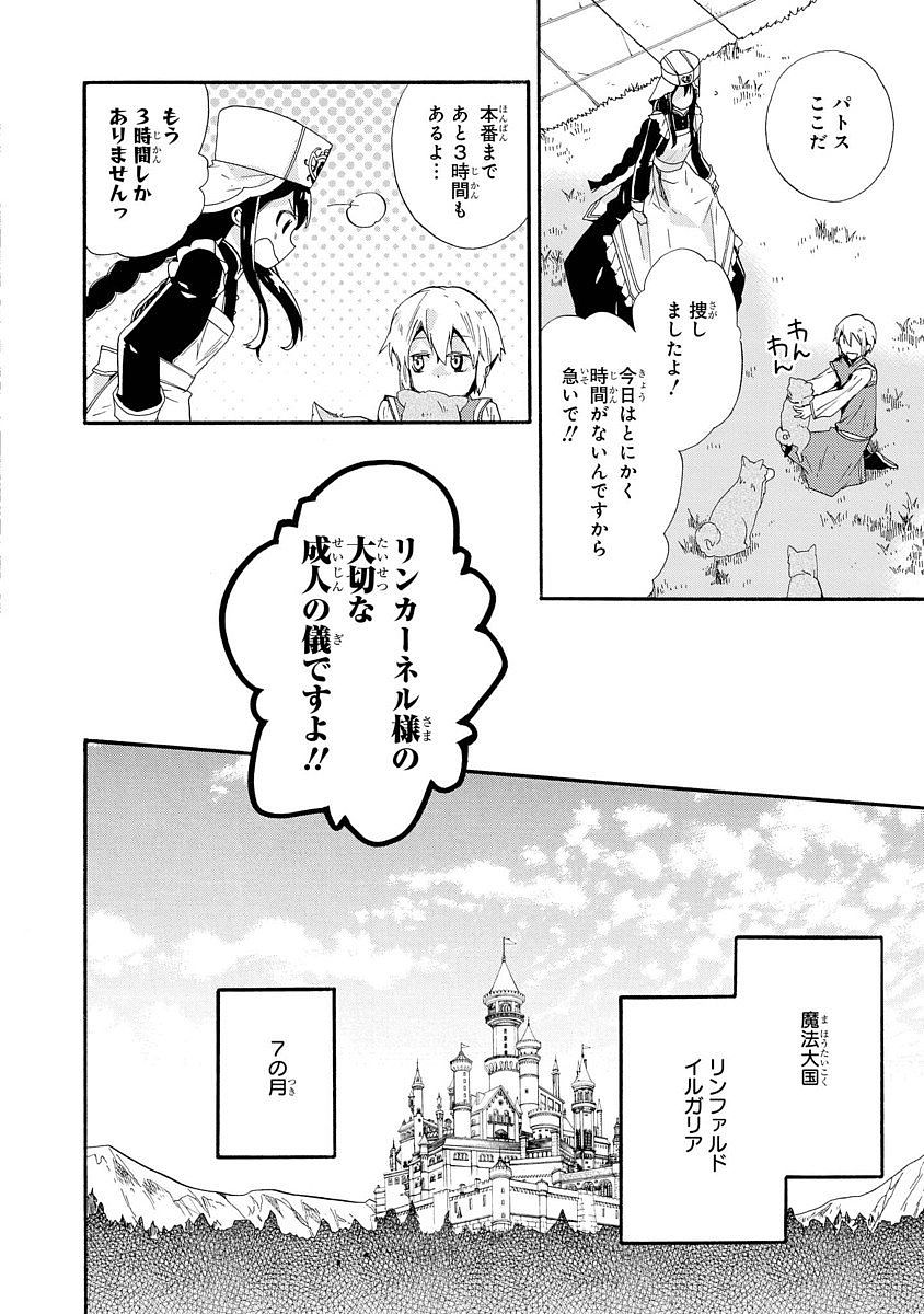 Shunkan Lyle - Chapter 1 - Page 4