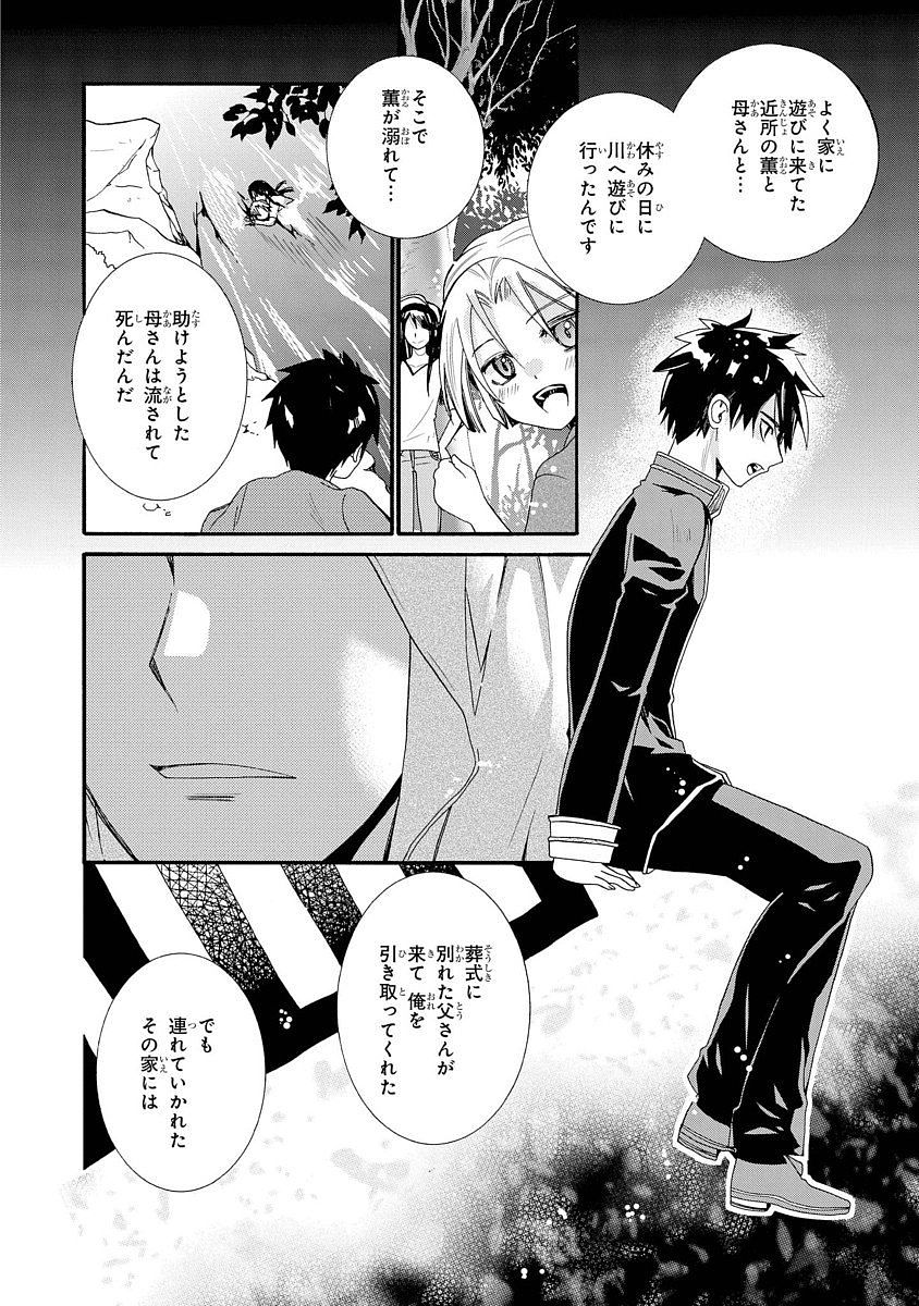 Shunkan Lyle - Chapter 1 - Page 40