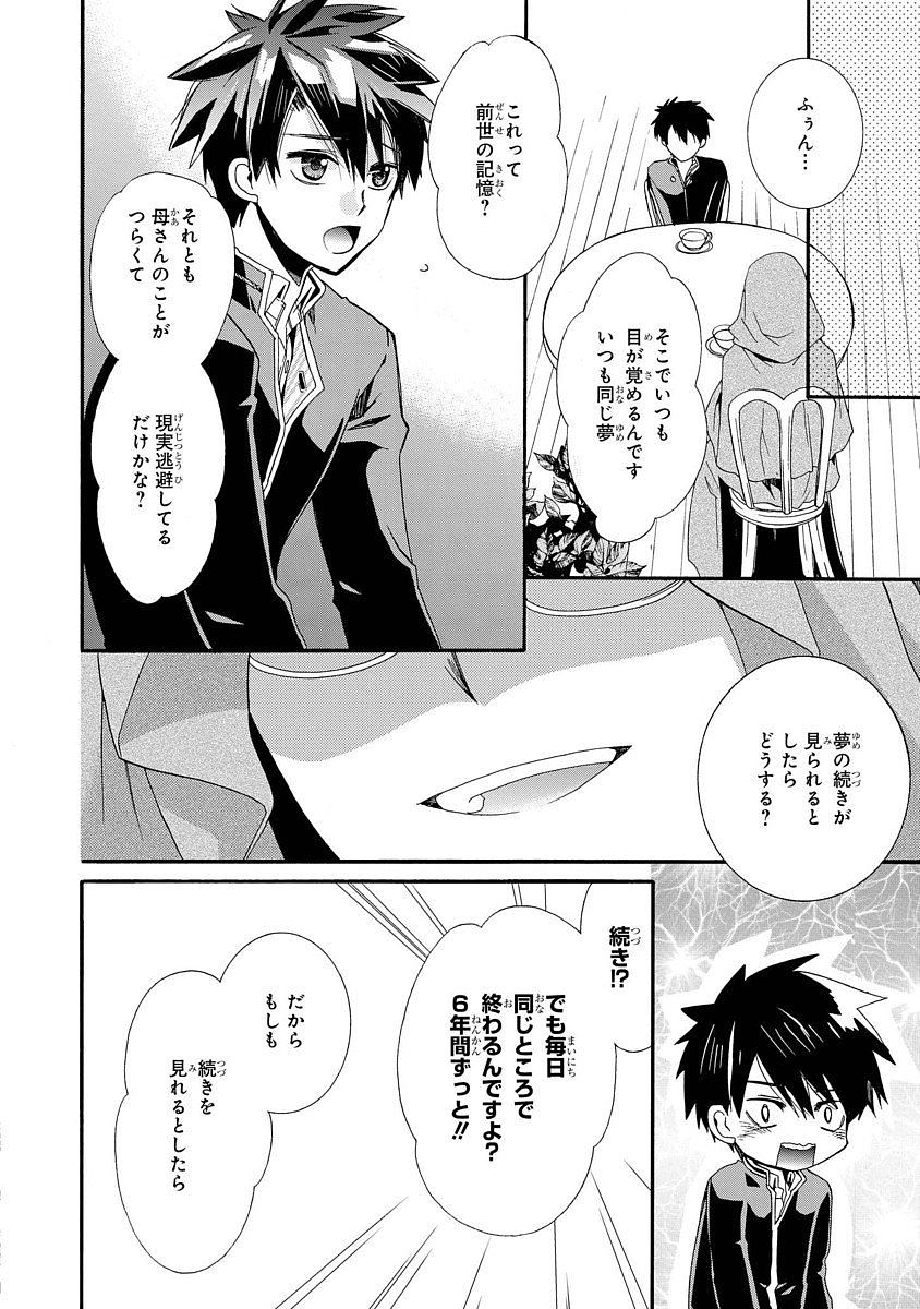 Shunkan Lyle - Chapter 1 - Page 42