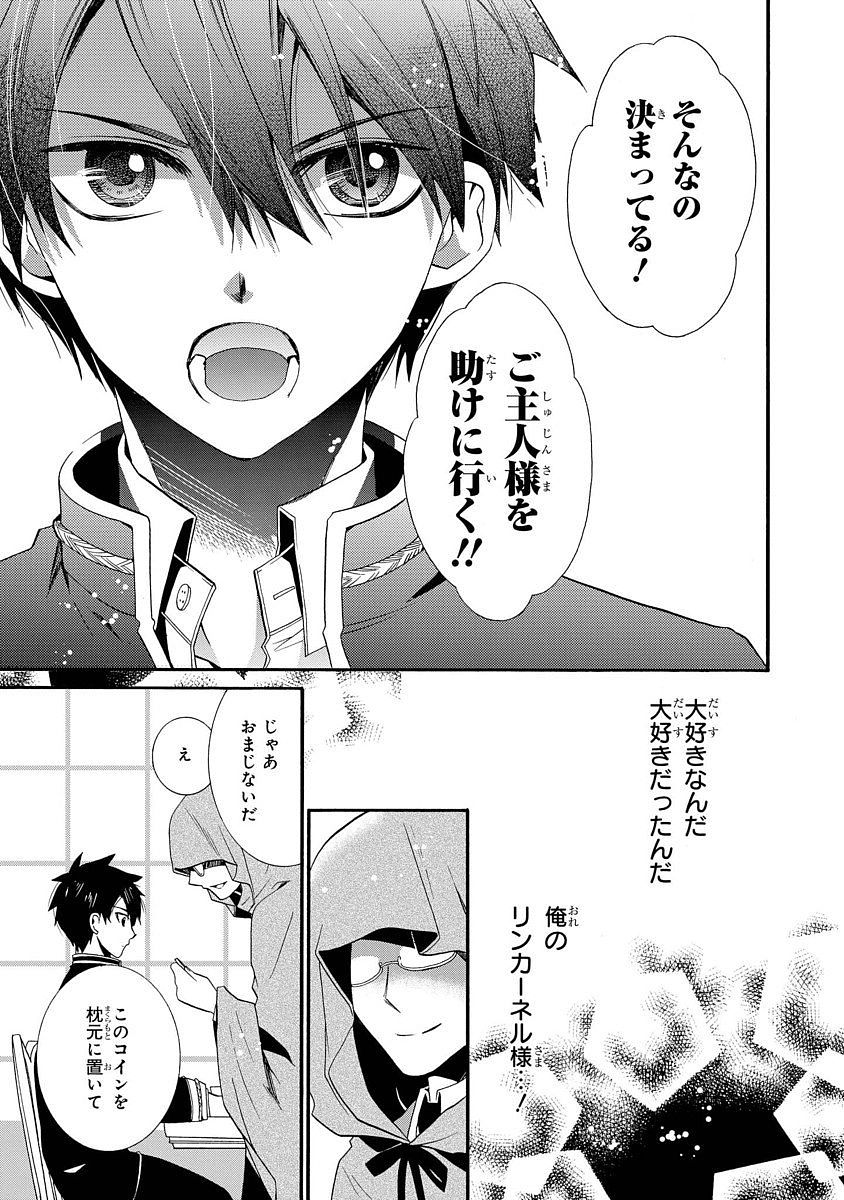 Shunkan Lyle - Chapter 1 - Page 43