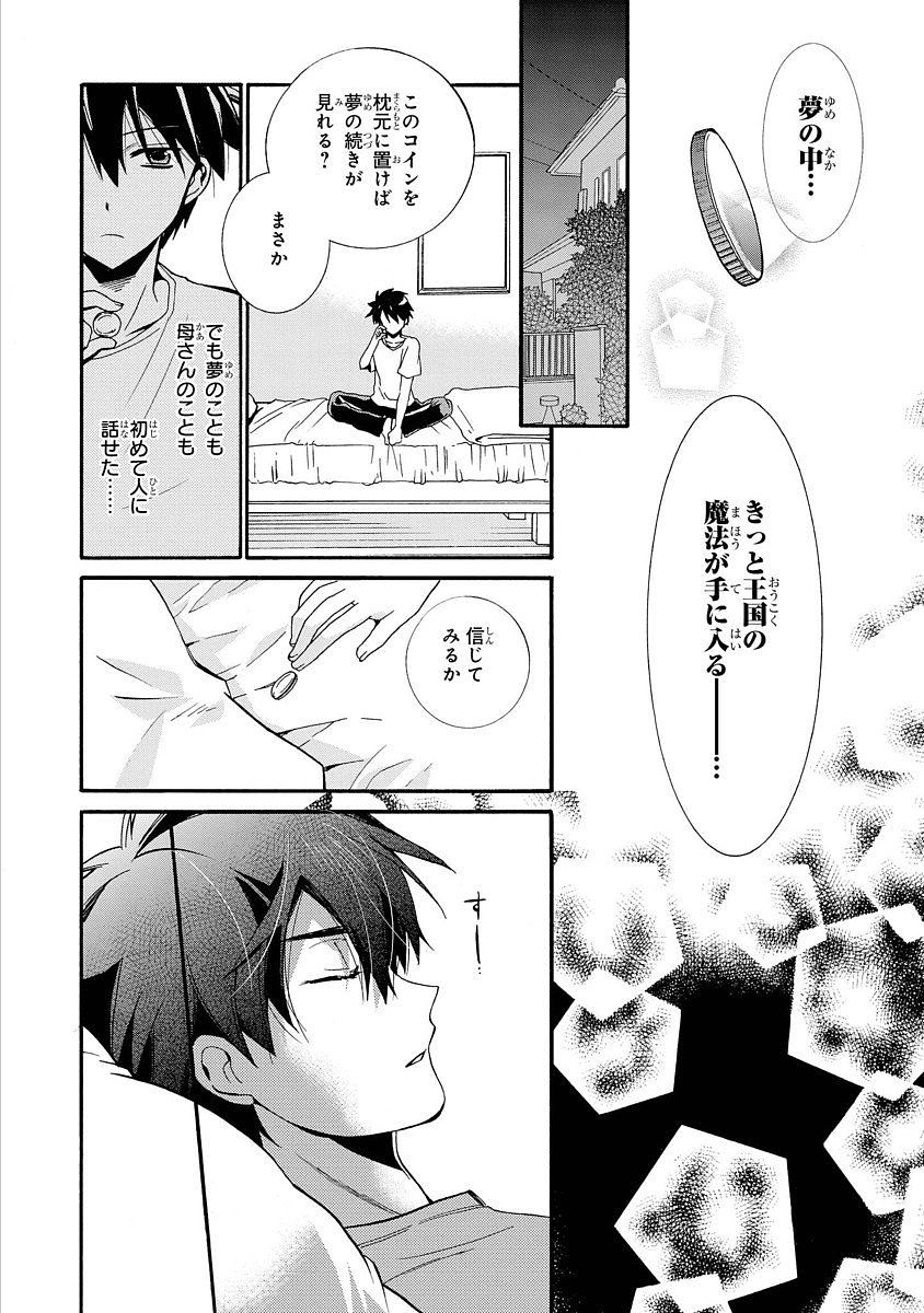 Shunkan Lyle - Chapter 1 - Page 44