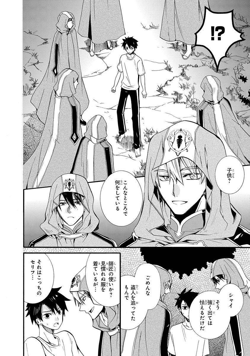 Shunkan Lyle - Chapter 1 - Page 46