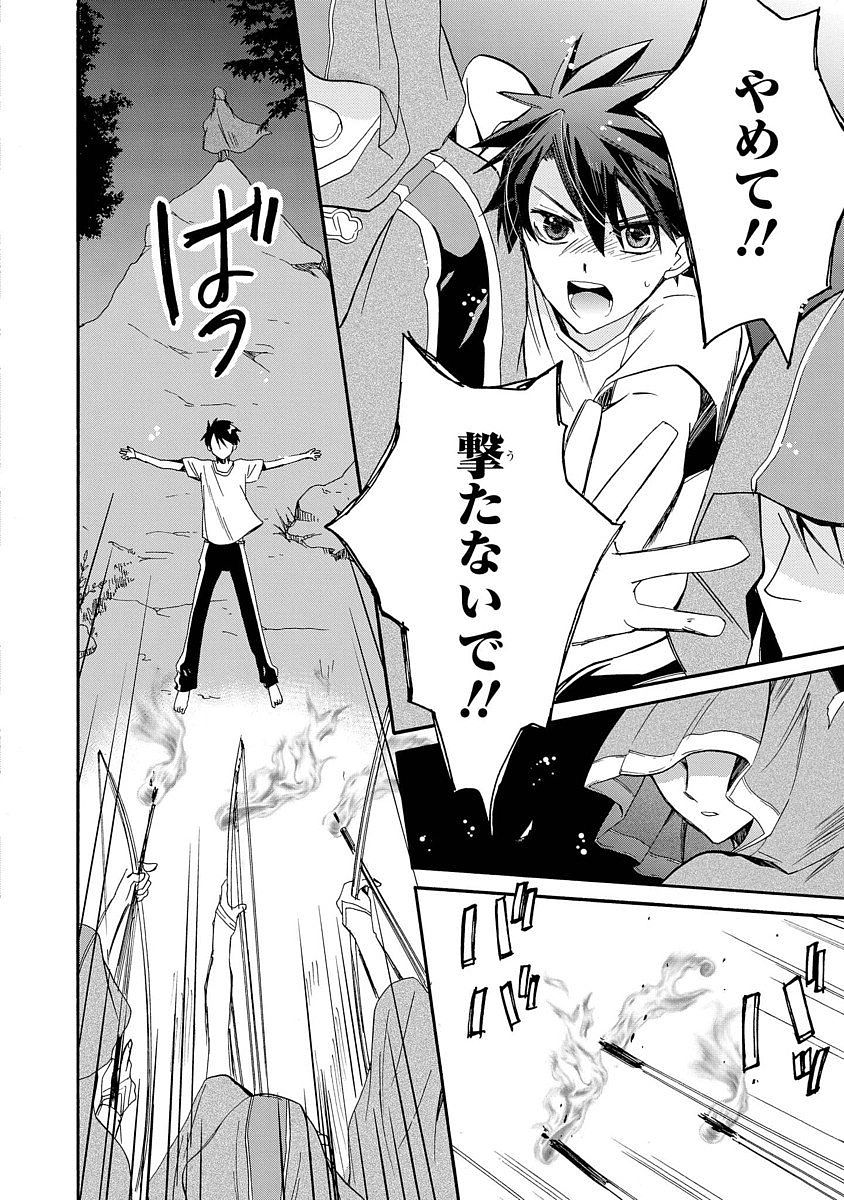 Shunkan Lyle - Chapter 1 - Page 48