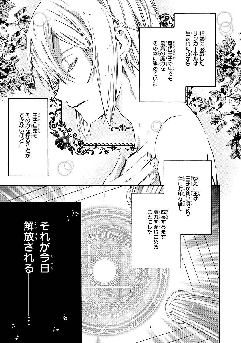 Shunkan Lyle - Chapter 1 - Page 5