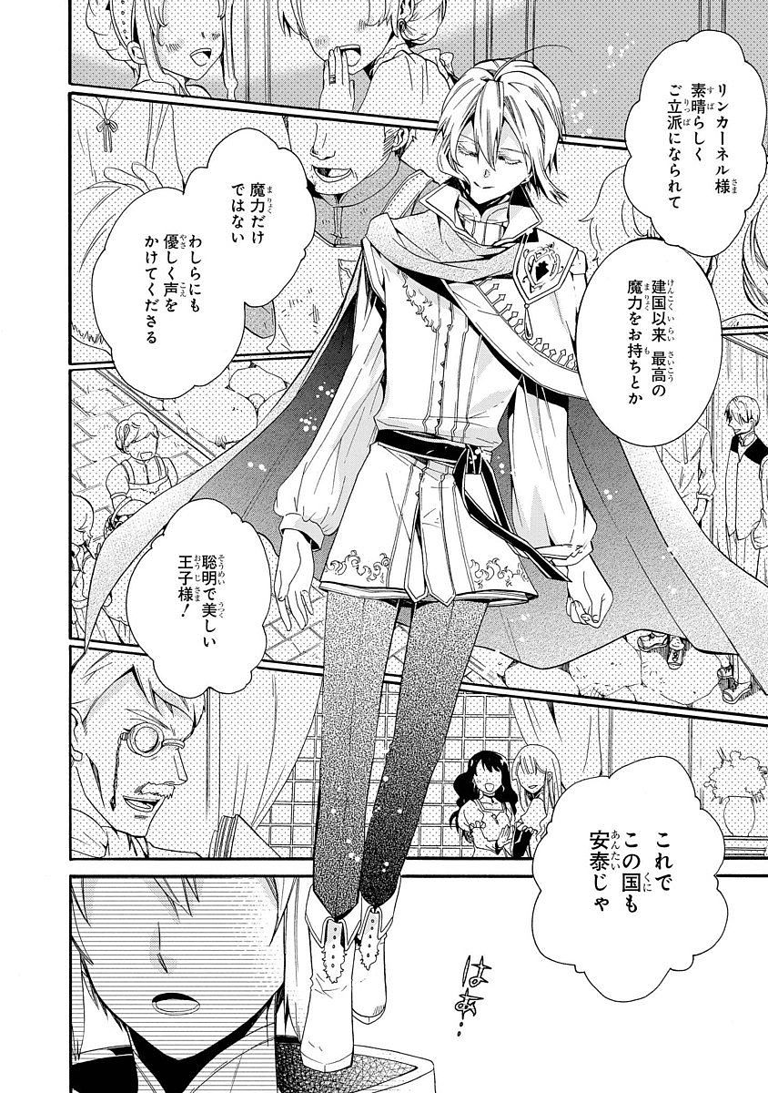 Shunkan Lyle - Chapter 1 - Page 6