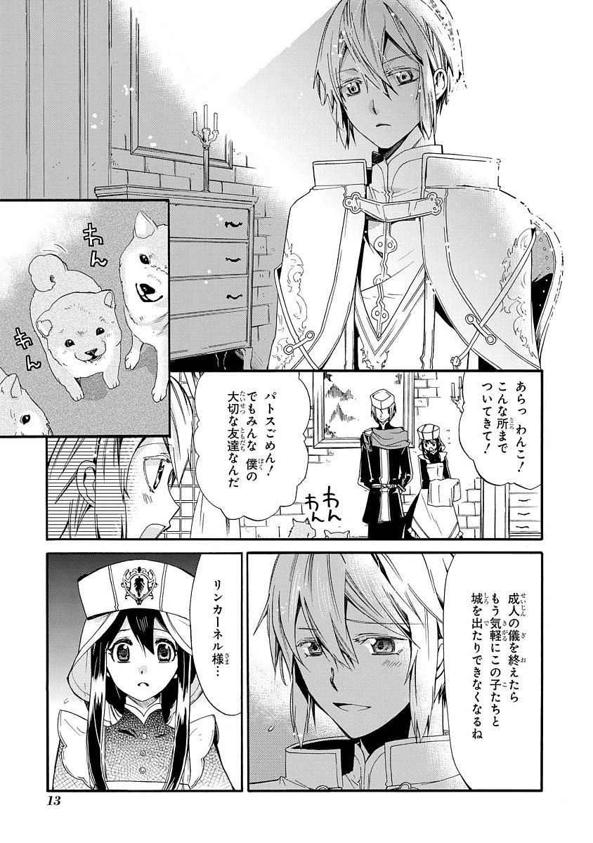 Shunkan Lyle - Chapter 1 - Page 7