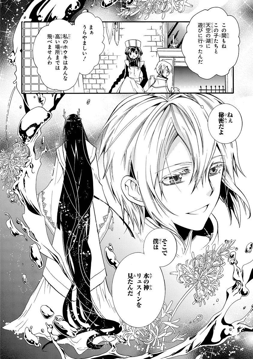 Shunkan Lyle - Chapter 1 - Page 8