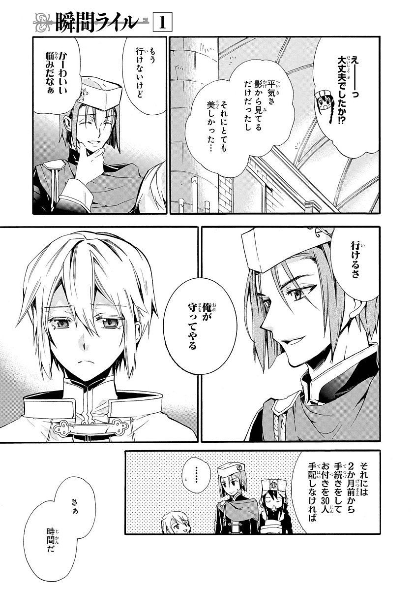 Shunkan Lyle - Chapter 1 - Page 9