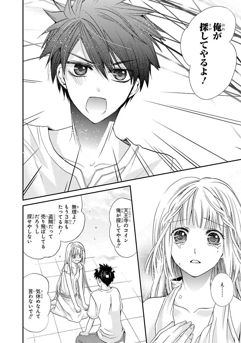 Shunkan Lyle - Chapter 10 - Page 21