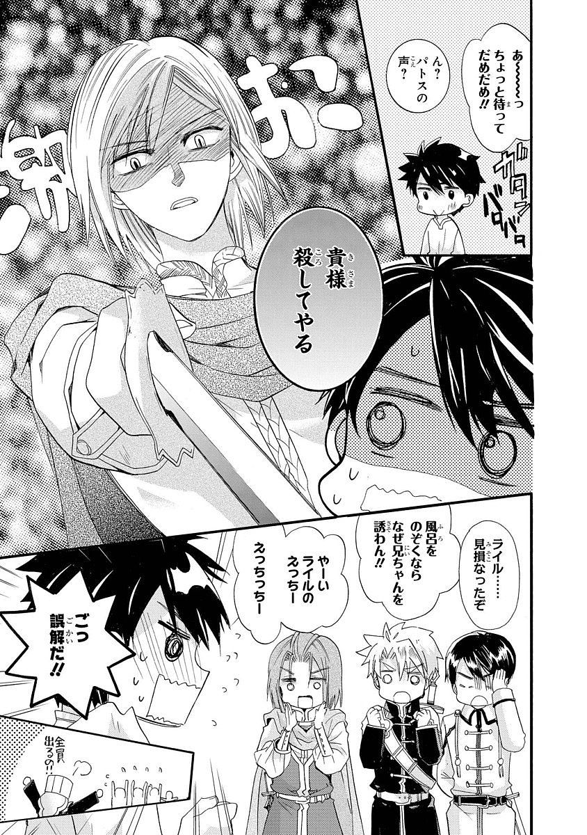 Shunkan Lyle - Chapter 10 - Page 23