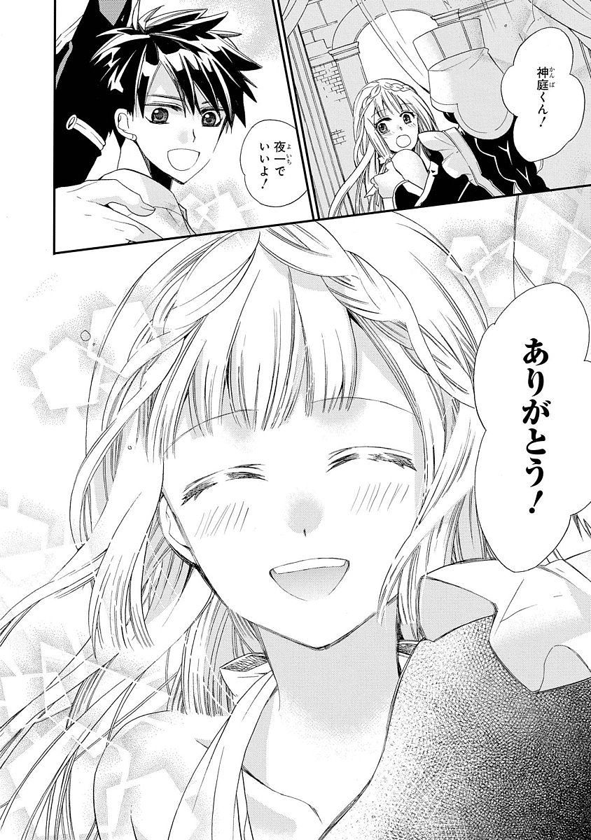 Shunkan Lyle - Chapter 10 - Page 24