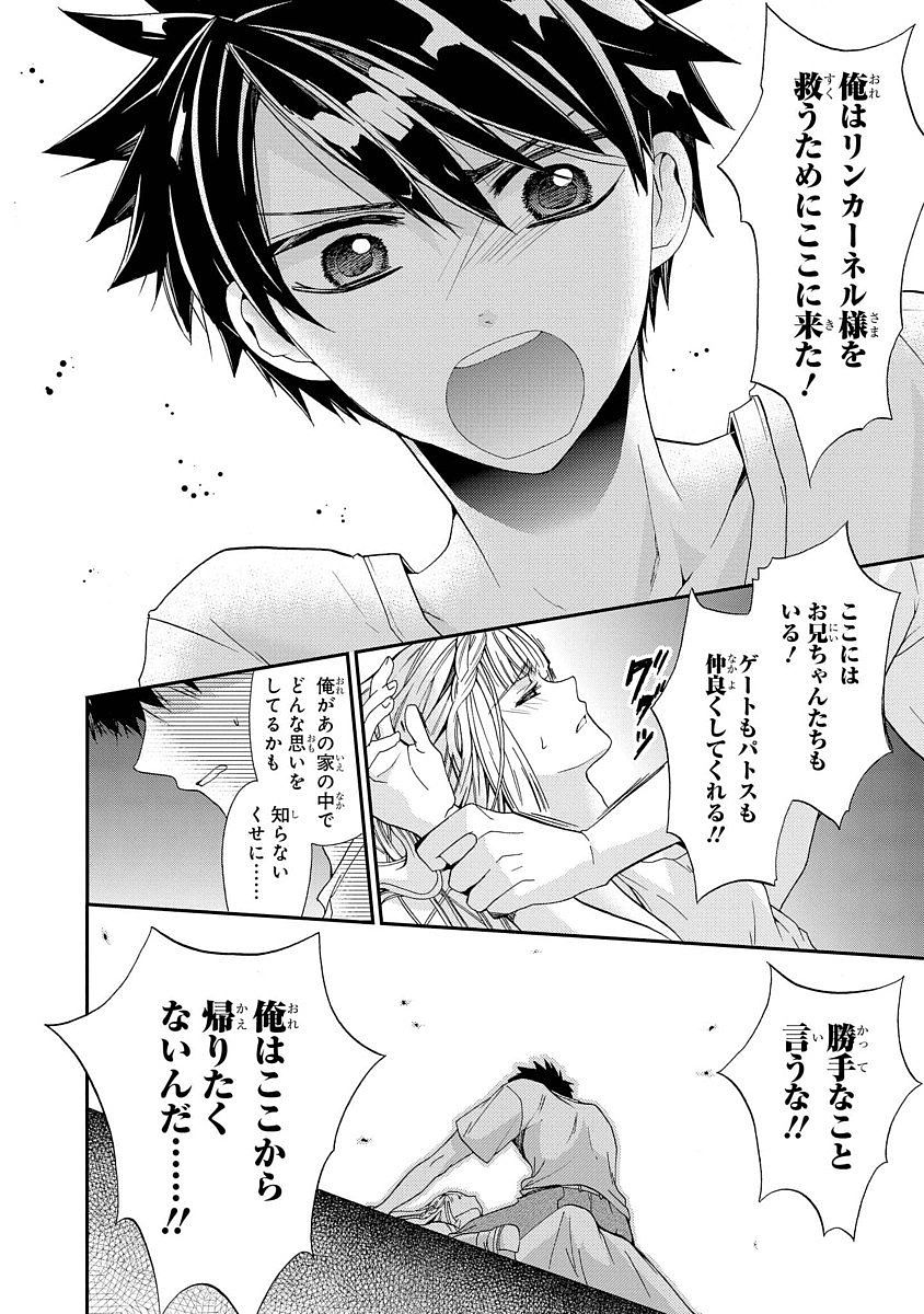 Shunkan Lyle - Chapter 10 - Page 4