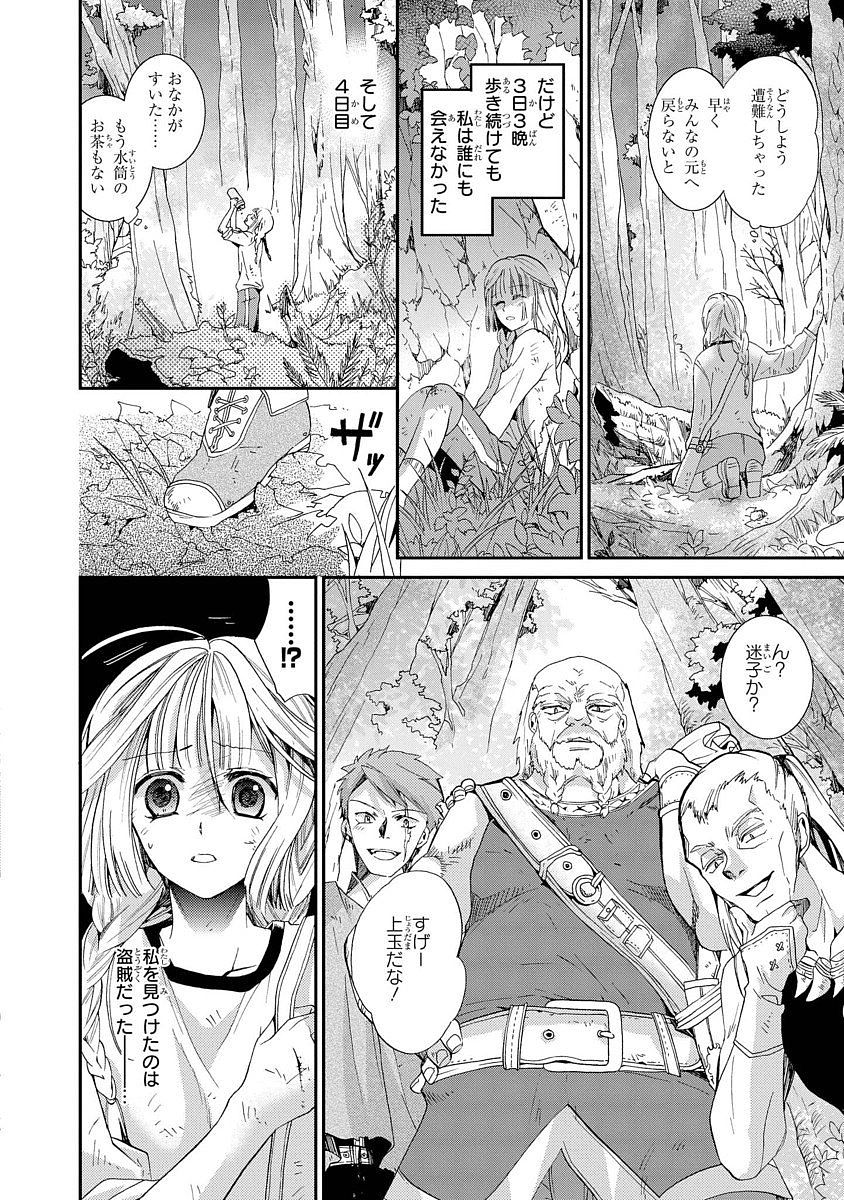 Shunkan Lyle - Chapter 10 - Page 8