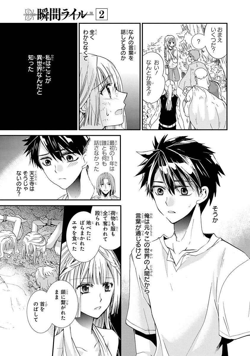 Shunkan Lyle - Chapter 10 - Page 9