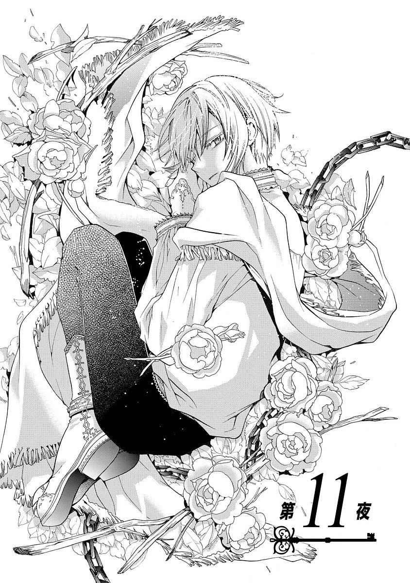 Shunkan Lyle - Chapter 11 - Page 1