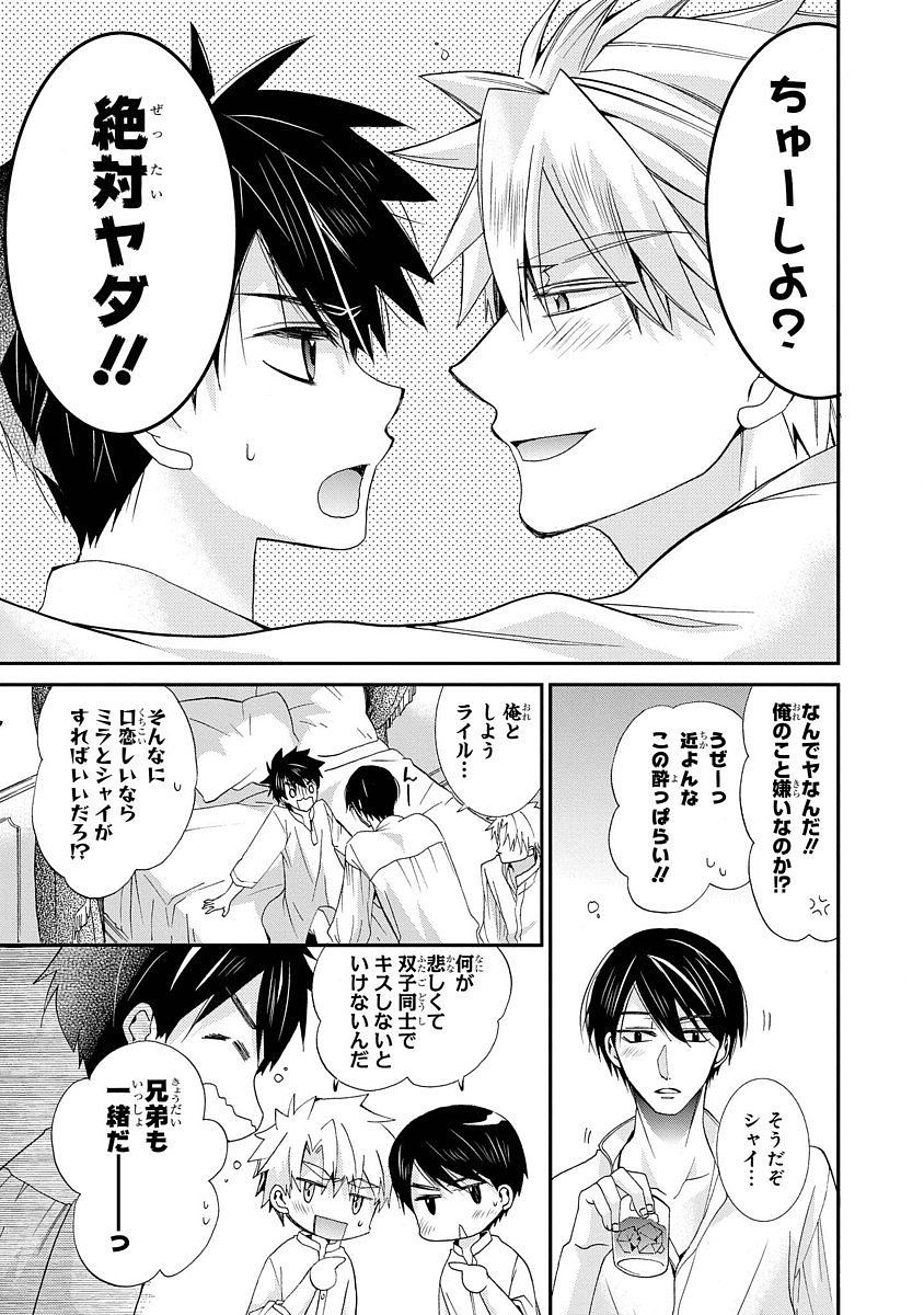 Shunkan Lyle - Chapter 11 - Page 10