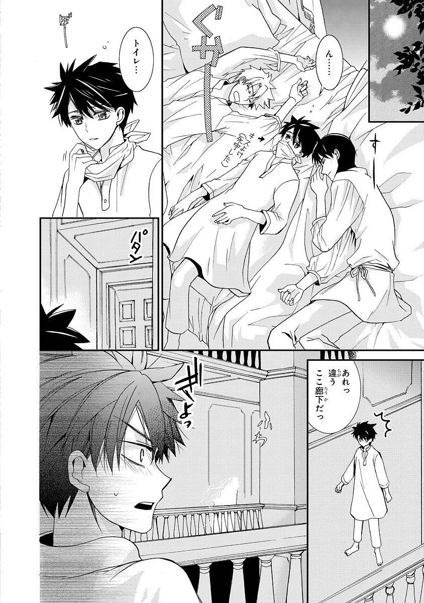 Shunkan Lyle - Chapter 11 - Page 11