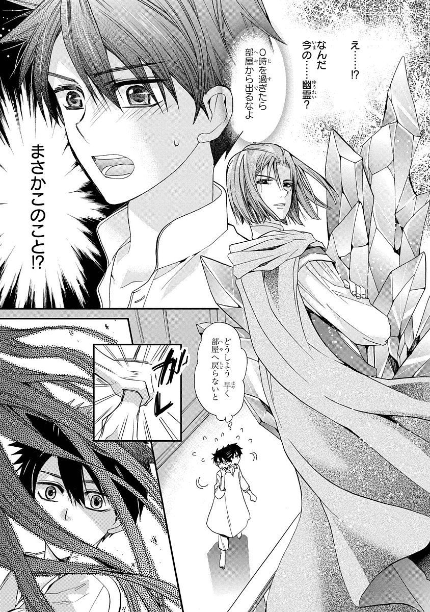 Shunkan Lyle - Chapter 11 - Page 12