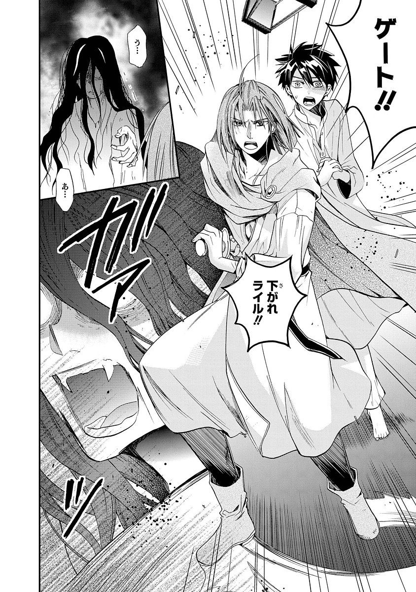 Shunkan Lyle - Chapter 11 - Page 15