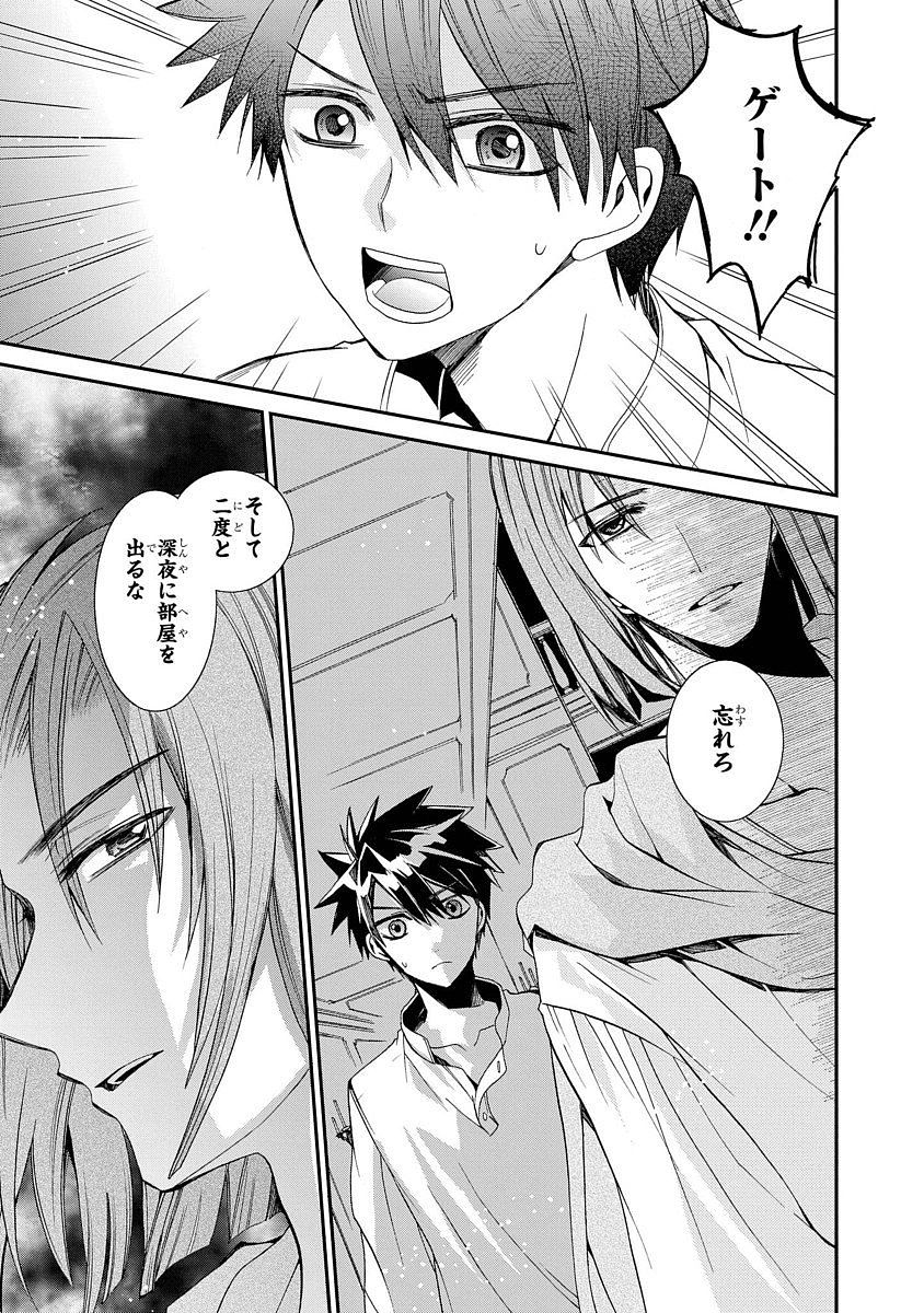 Shunkan Lyle - Chapter 11 - Page 17