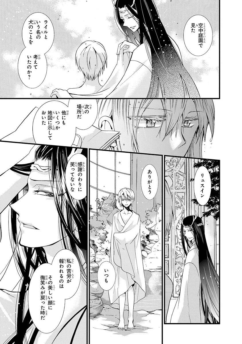 Shunkan Lyle - Chapter 11 - Page 2