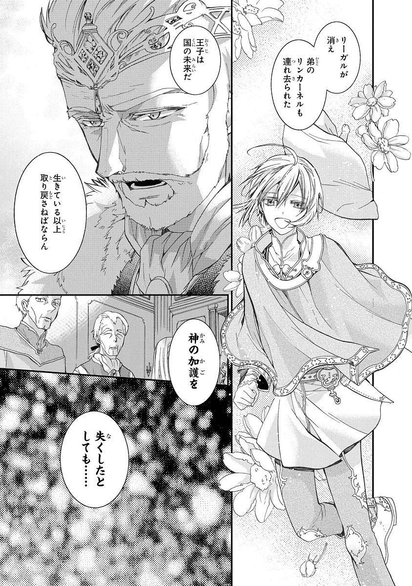 Shunkan Lyle - Chapter 11 - Page 4