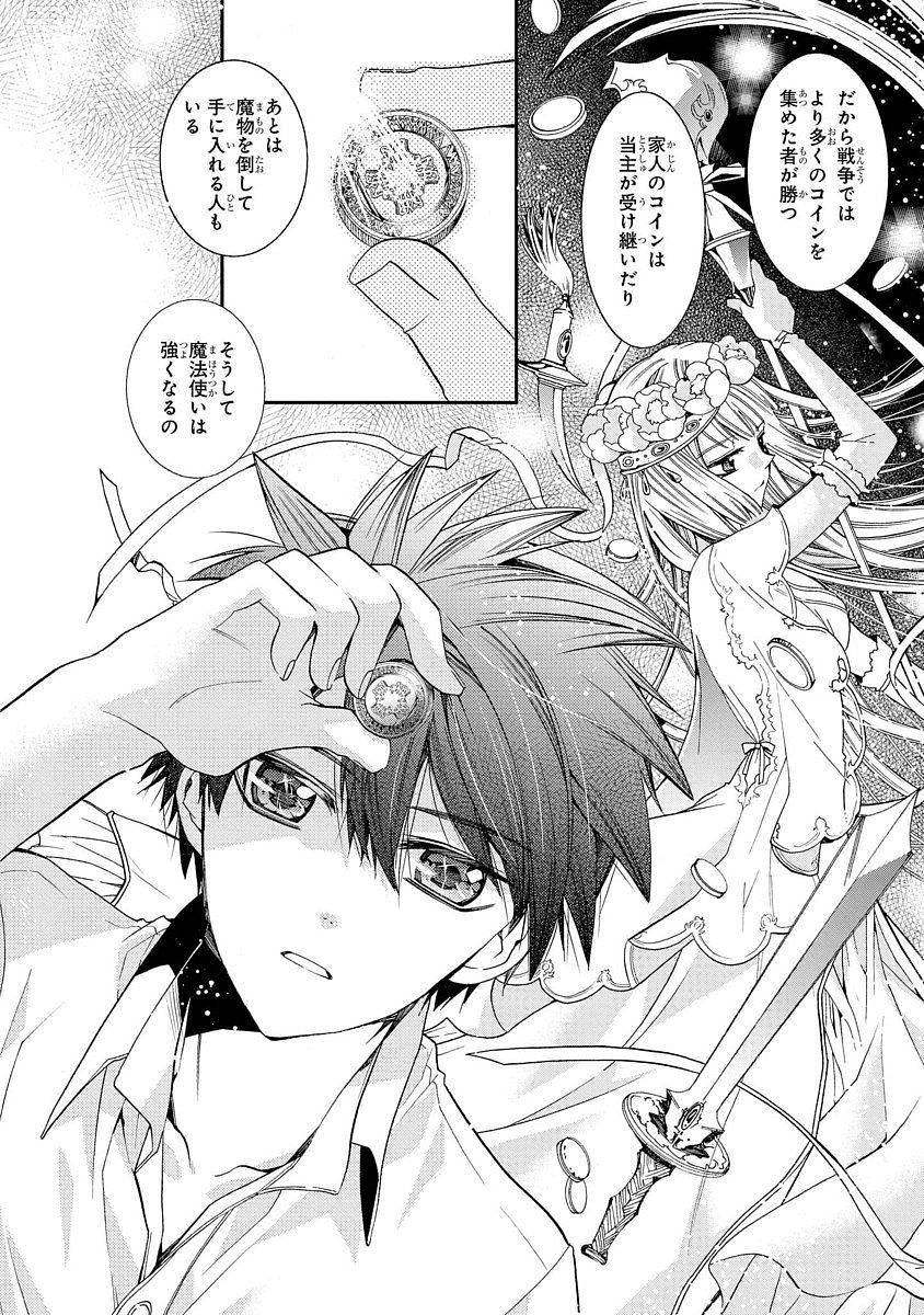 Shunkan Lyle - Chapter 11 - Page 7