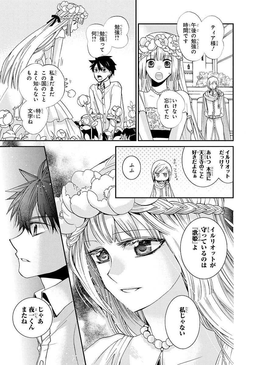 Shunkan Lyle - Chapter 11 - Page 8