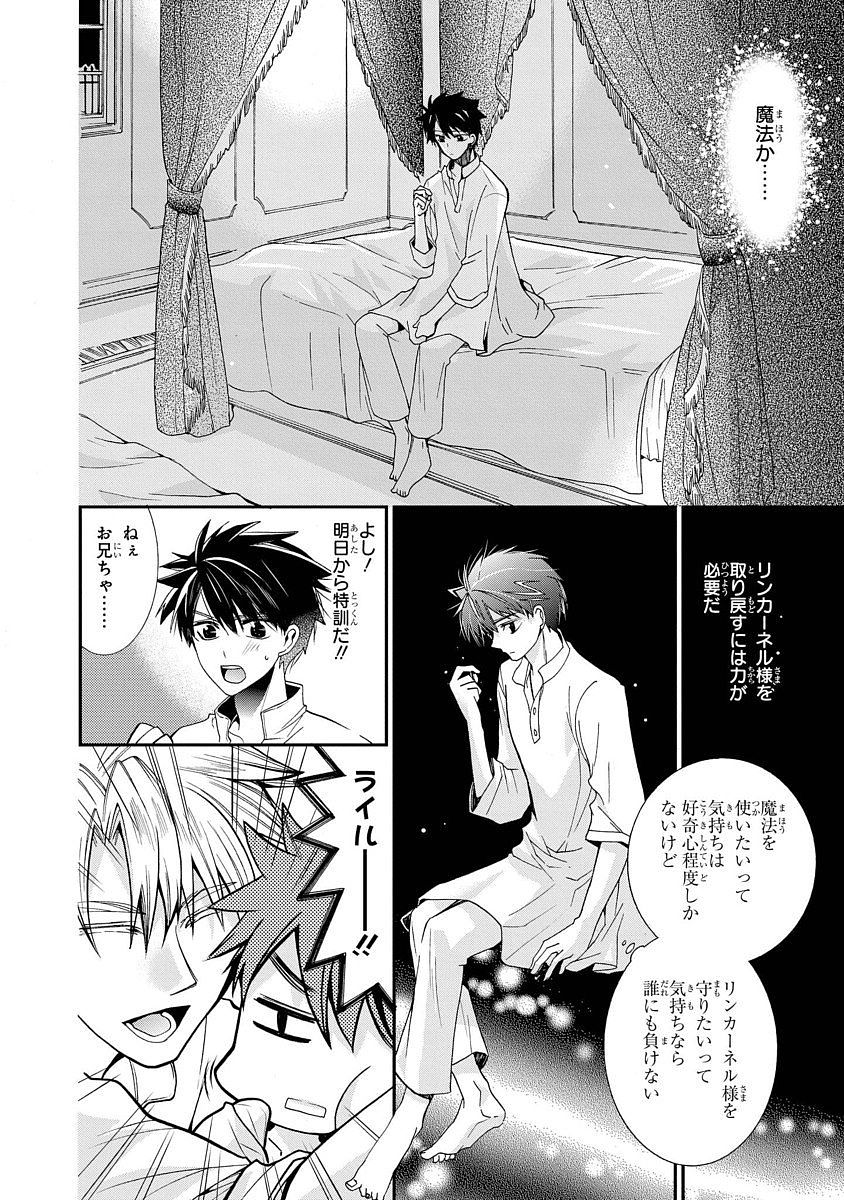 Shunkan Lyle - Chapter 11 - Page 9