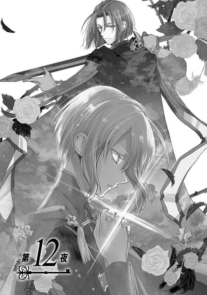 Shunkan Lyle - Chapter 12 - Page 1