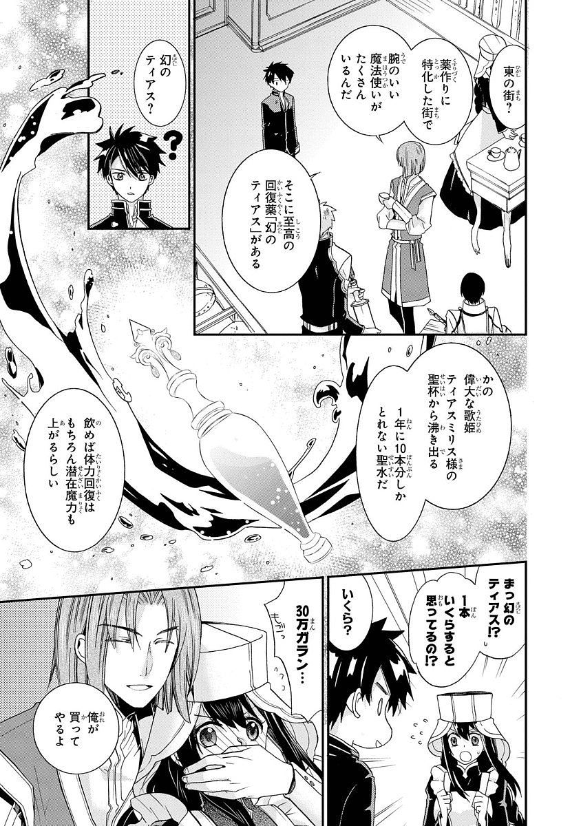 Shunkan Lyle - Chapter 12 - Page 10