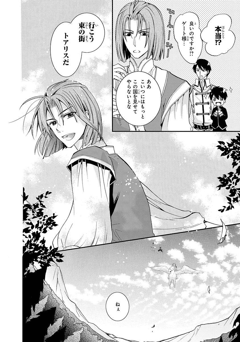 Shunkan Lyle - Chapter 12 - Page 11