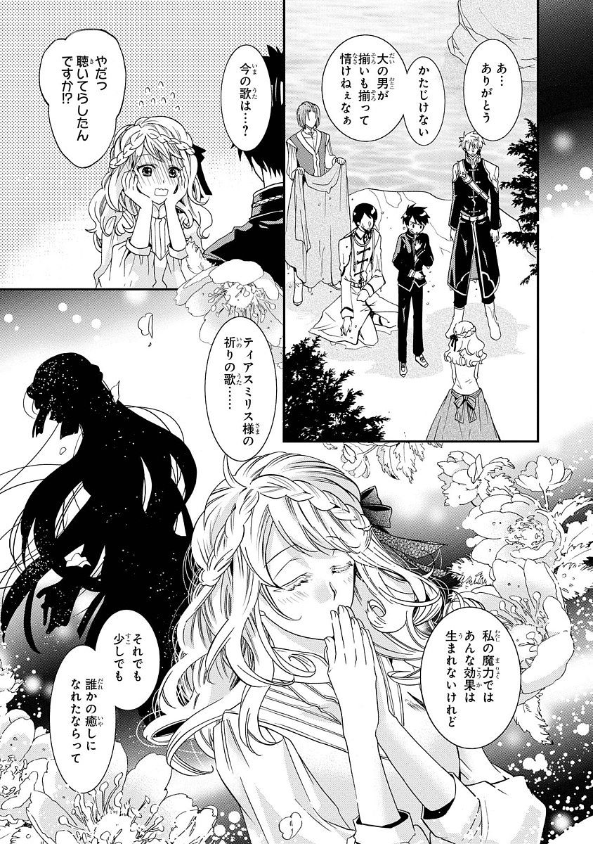 Shunkan Lyle - Chapter 12 - Page 16