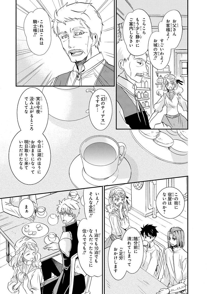 Shunkan Lyle - Chapter 12 - Page 18