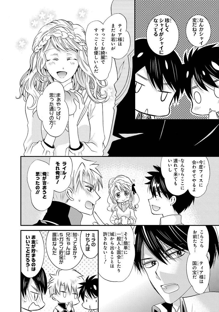 Shunkan Lyle - Chapter 12 - Page 19