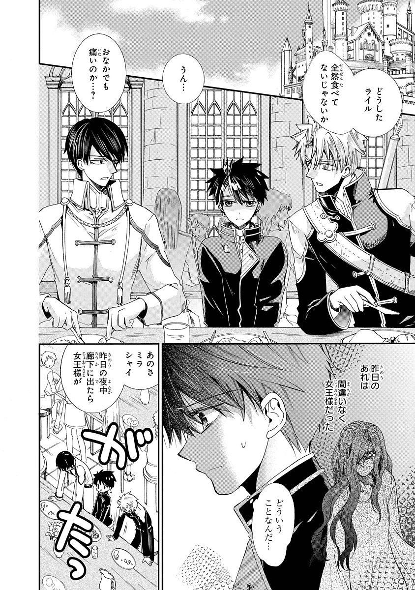 Shunkan Lyle - Chapter 12 - Page 2