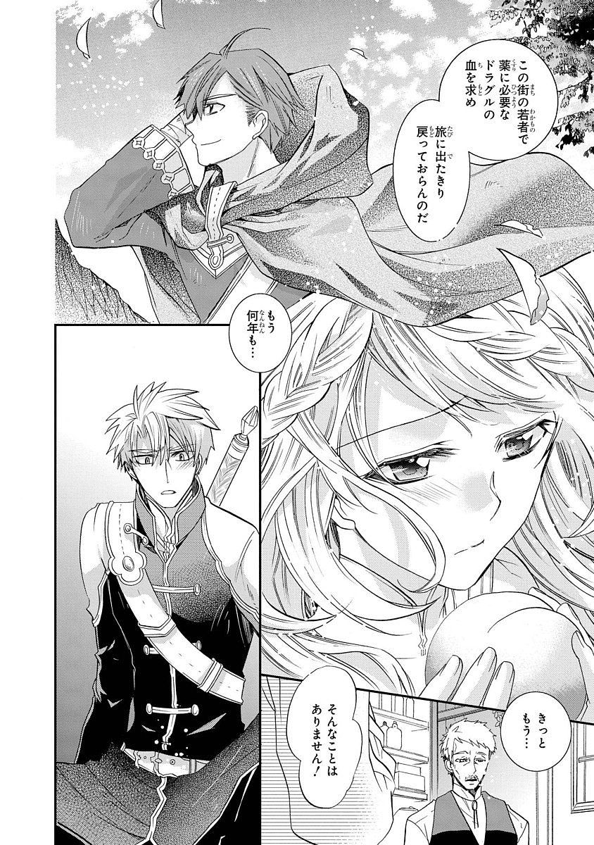 Shunkan Lyle - Chapter 12 - Page 21