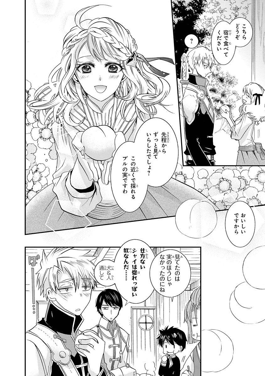 Shunkan Lyle - Chapter 12 - Page 23