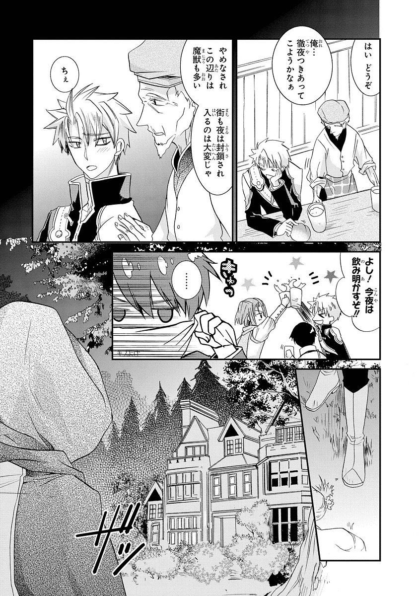 Shunkan Lyle - Chapter 12 - Page 24