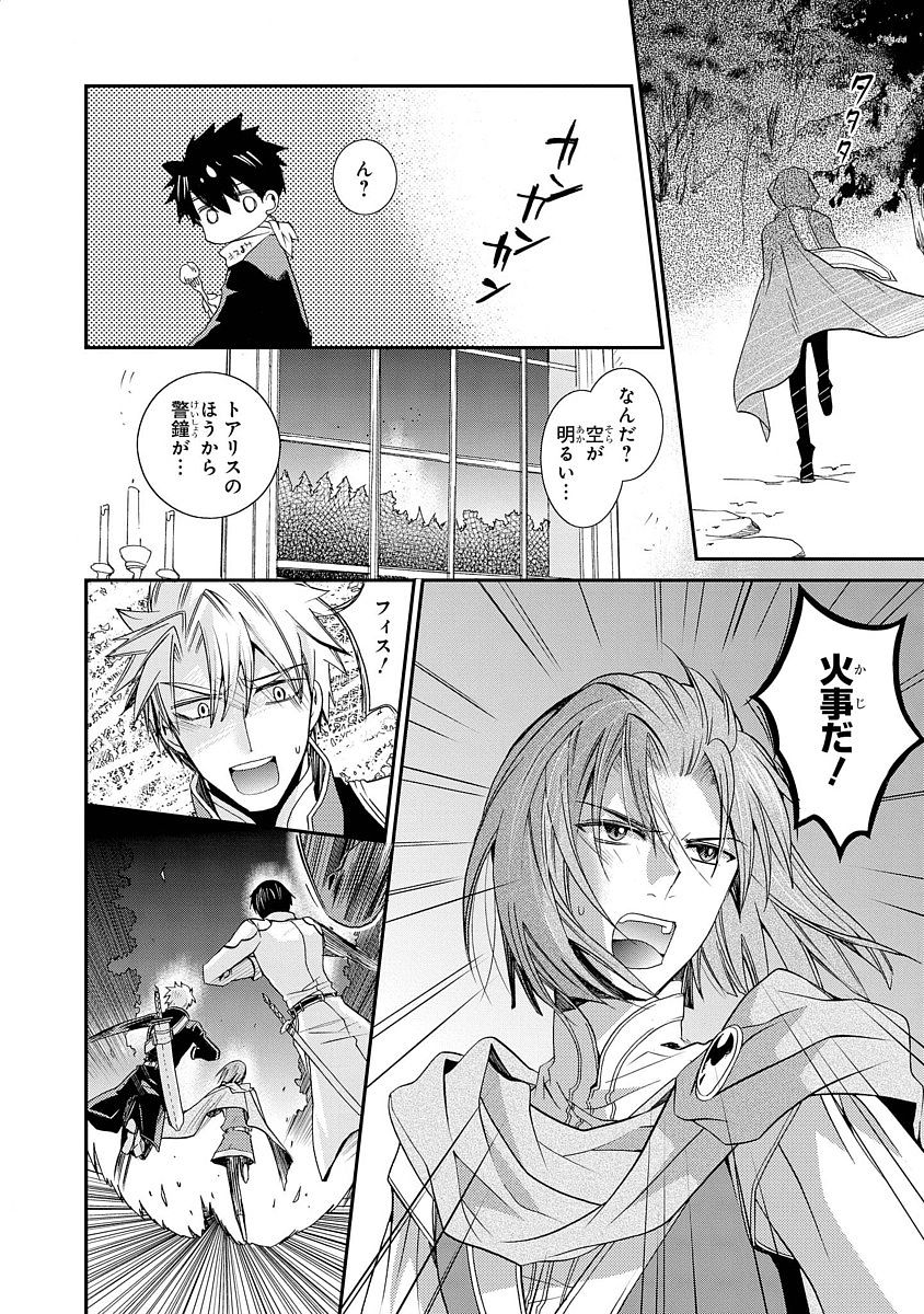 Shunkan Lyle - Chapter 12 - Page 25