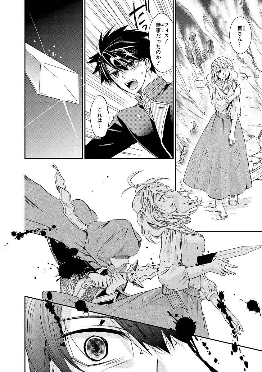 Shunkan Lyle - Chapter 12 - Page 27