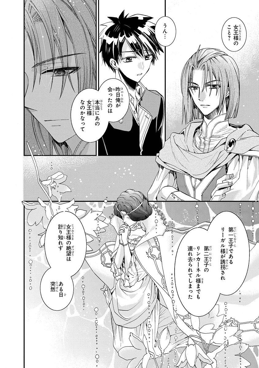 Shunkan Lyle - Chapter 12 - Page 3