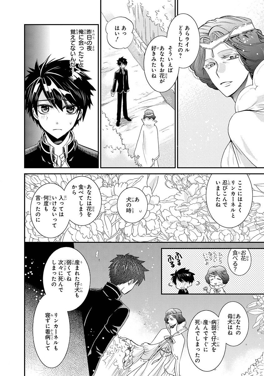 Shunkan Lyle - Chapter 12 - Page 5