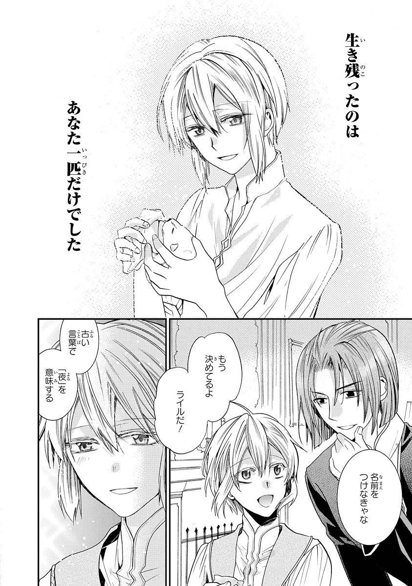 Shunkan Lyle - Chapter 12 - Page 7